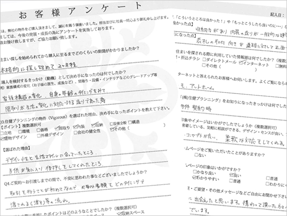 お客様アンケート