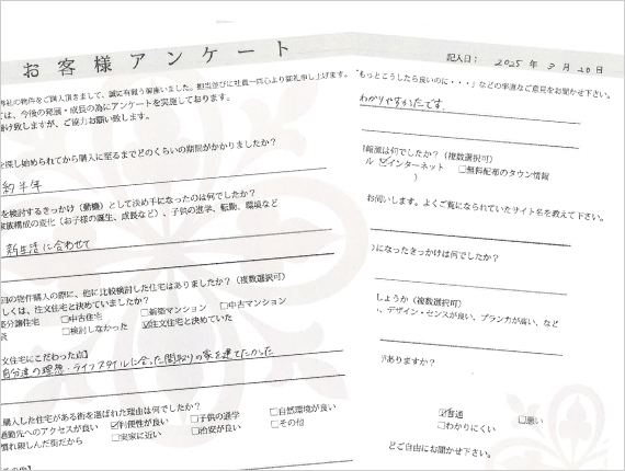 お客様アンケート