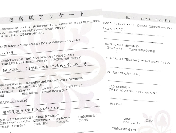 お客様アンケート