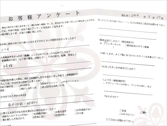 お客様アンケート