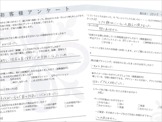 お客様アンケート