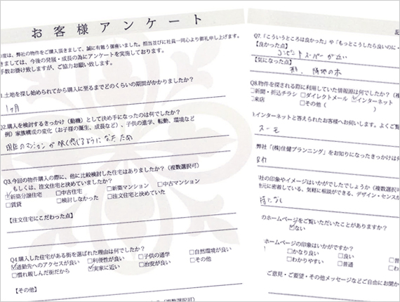 お客様アンケート
