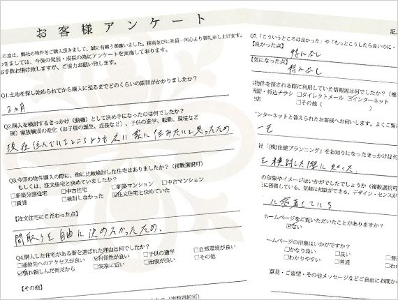 お客様アンケート