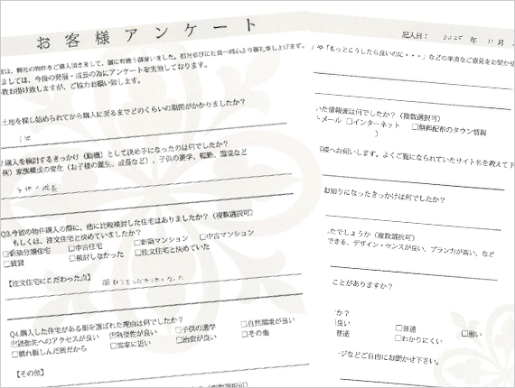 お客様アンケート
