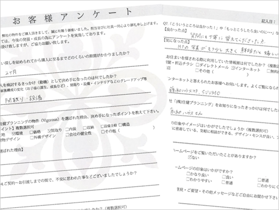 お客様アンケート