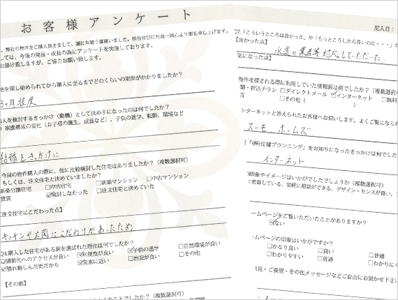 お客様アンケート