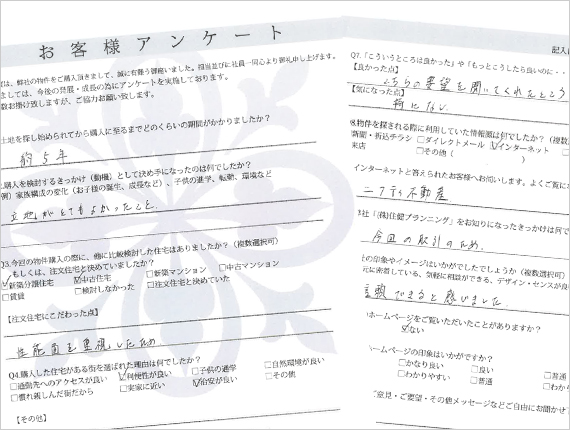 お客様アンケート