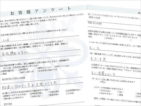 お客様アンケート